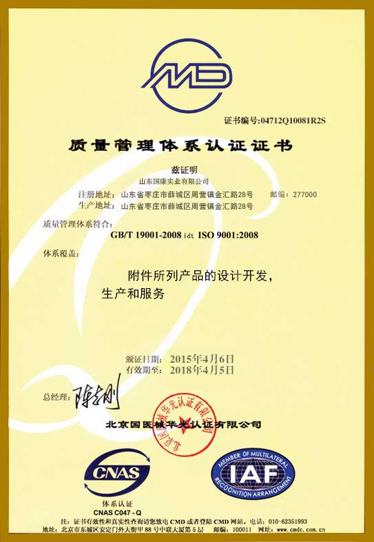 山東午夜福利理论片高清在线美国人性質量管理體係CMD認證證書