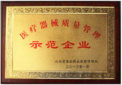 山東午夜福利理论片高清在线美国人性醫療器械質量管理示範企業榮譽證書