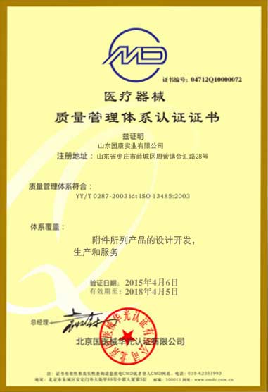 午夜成人福利电影醫療器械質量管理體係認證證書