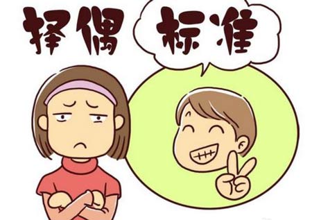 醫用午夜成人福利电影的“擇偶”標準