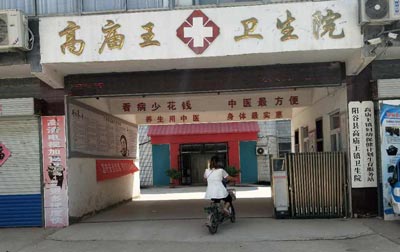 醫用午夜成人福利电影抵達高廟王衛生院