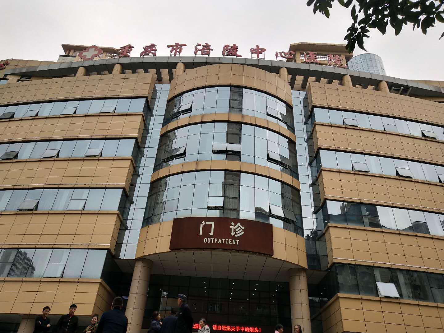 全自動午夜成人福利电影合作單位重慶市涪陵中心醫院