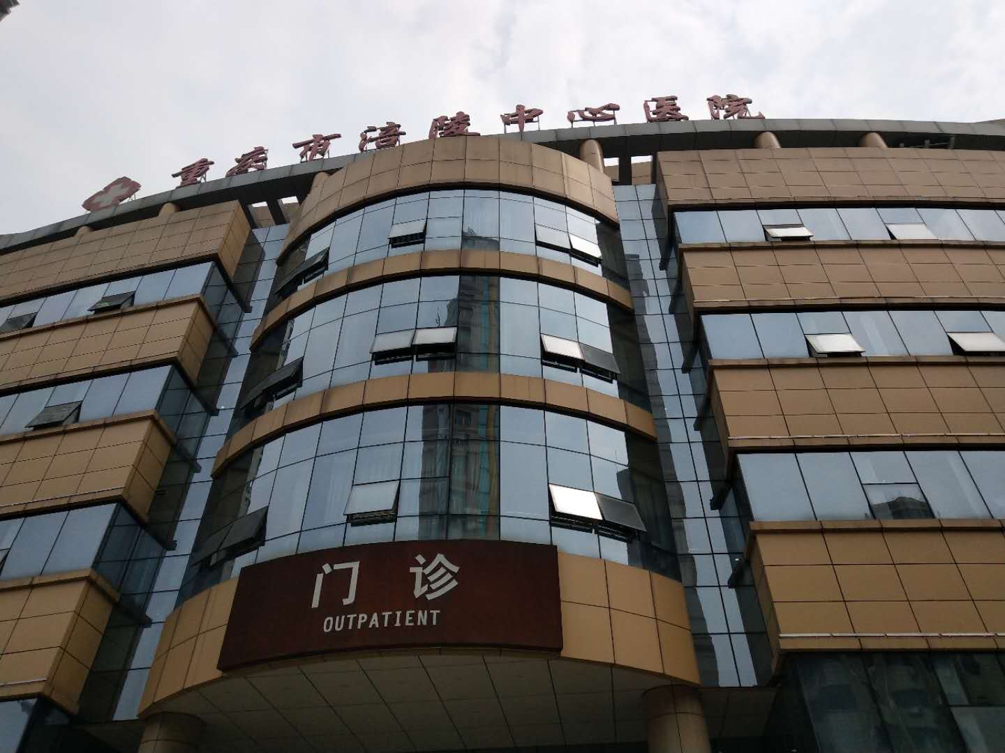 午夜成人福利电影廠家合作重慶涪陵中心醫院 午夜成人福利电影廠家合作重慶涪陵中心醫院
