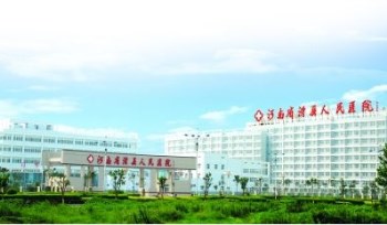 河南滑縣人民醫院采購老司机午夜福利 河南滑縣人民醫院采購老司机午夜福利