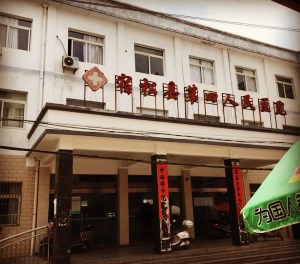 宿鬆縣第四人民醫院采購全自動午夜成人福利电影 宿鬆縣第四人民醫院采購全自動午夜成人福利电影