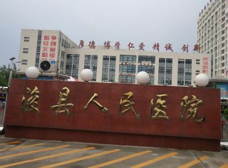浚縣人民醫院采購全自動午夜成人福利电影 浚縣人民醫院采購全自動午夜成人福利电影