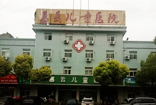 兒童老司机午夜福利采購單位慕雲兒童醫院 兒童老司机午夜福利采購單位慕雲兒童醫院