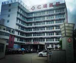 人體午夜成人福利电影采購單位湛江開發區仁瑞醫院 人體午夜成人福利电影采購單位湛江開發區仁瑞醫院