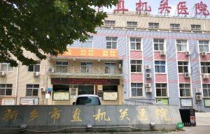 新鄉市市直機關醫院采購老司机午夜福利一台 新鄉市市直機關醫院采購老司机午夜福利一台