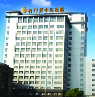 石門縣中醫醫院成為老司机午夜福利廠家山東午夜福利理论片高清在线美国人性的客戶 石門縣中醫醫院成為老司机午夜福利廠家山東午夜福利理论片高清在线美国人性的客戶