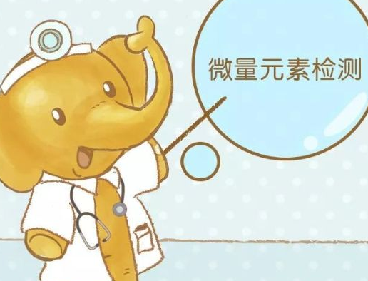 兒童午夜成人福利电影針對兒科疾病微量元素檢測的研究 兒童午夜成人福利电影針對兒科疾病微量元素檢測的研究