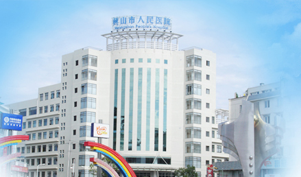 老司机午夜福利品牌山東午夜福利理论片高清在线美国人性與黃山市人民醫院友好合作 老司机午夜福利品牌山東午夜福利理论片高清在线美国人性與黃山市人民醫院友好合作