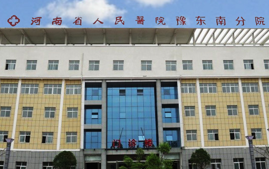 午夜成人福利电影廠家與新蔡縣人民醫院建立合作關係 午夜成人福利电影廠家與新蔡縣人民醫院建立合作關係