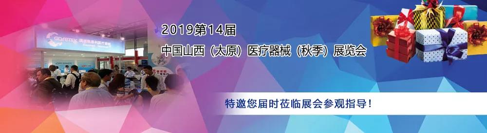 山東午夜福利理论片高清在线美国人性作為醫用午夜成人福利电影廠家受邀參加中西部(太原)醫療展 山東午夜福利理论片高清在线美国人性作為醫用午夜成人福利电影廠家受邀參加中西部(太原)醫療展