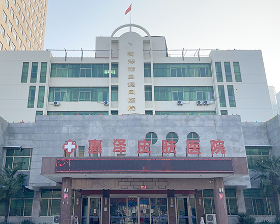 5月初，全自動午夜成人福利电影廠家走進菏澤白癜風醫院