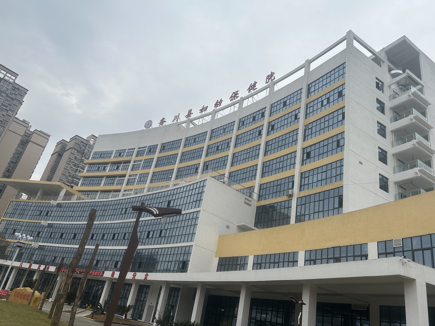 全自動午夜成人福利电影走進務川自治縣婦幼保健院新院啦！
