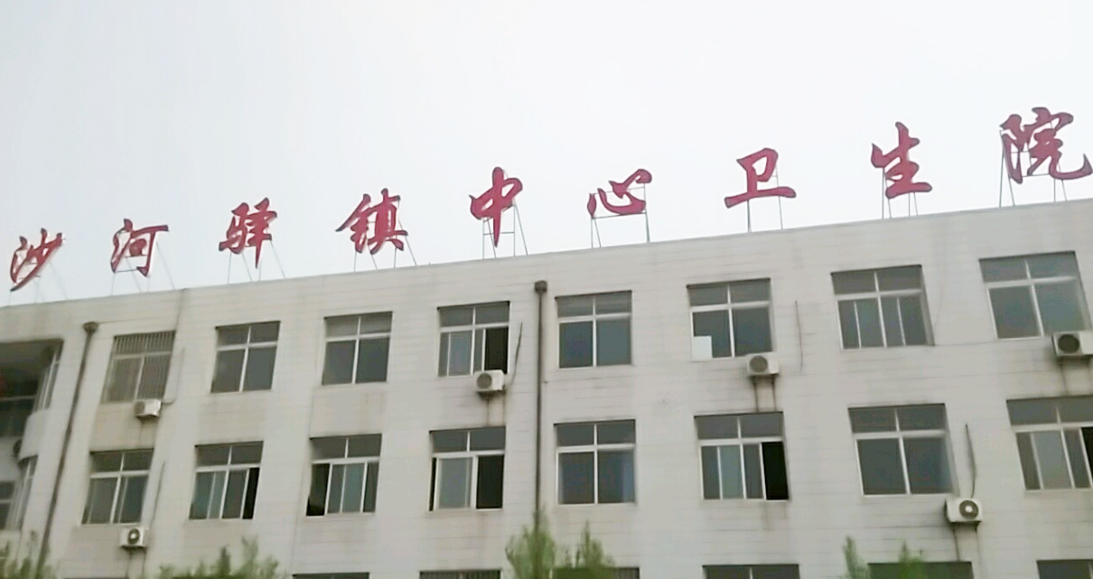 5.12山東午夜福利理论片高清在线美国人性午夜成人福利电影器分體機在河北省唐山市遷安市沙河驛衛生院裝機