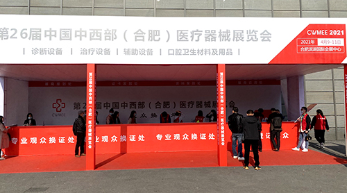 老司机午夜福利品牌山東午夜福利理论片高清在线美国人性參加中國中西部(合肥)醫療器械展覽會